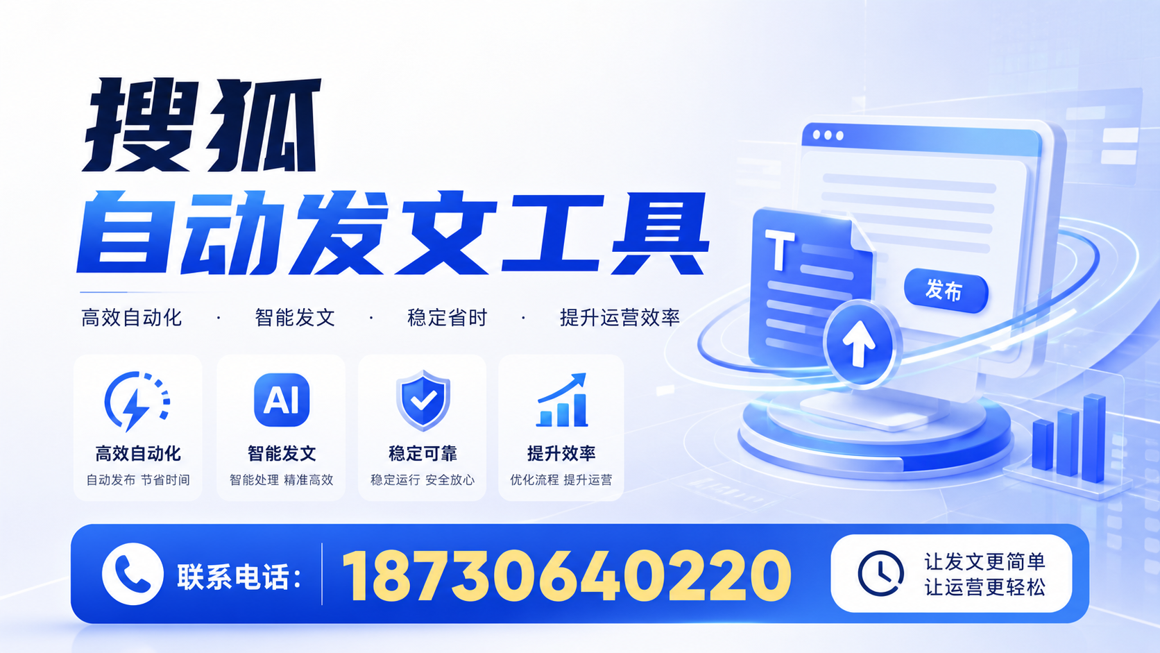 了解搜狐自动发文工具的基本功能,助力六盘水企业发展