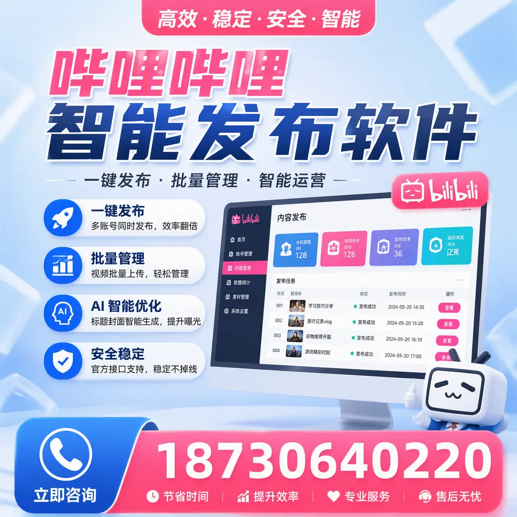 哔哩哔哩智能发布软件与竞争产品对比:在 六盘水 的选择