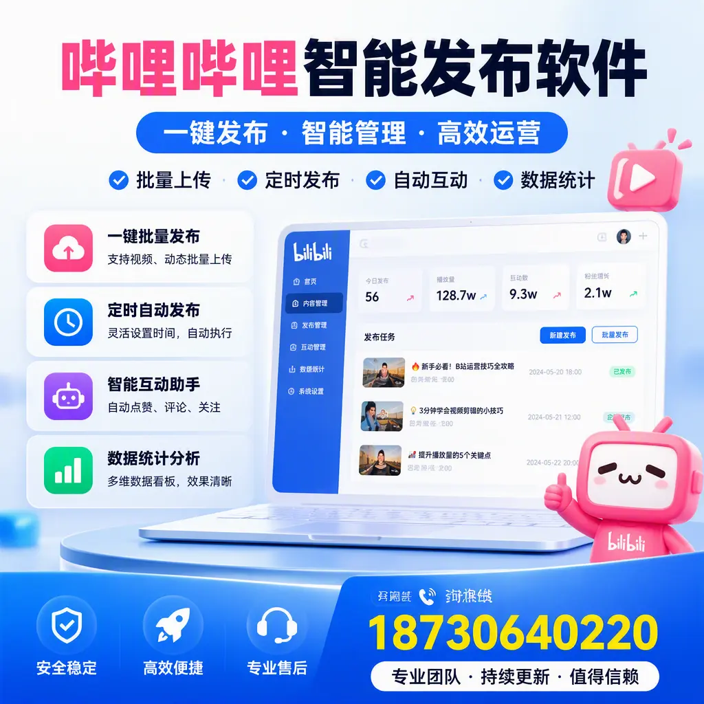 哔哩哔哩智能发布软件与竞争产品对比:在 六盘水 的选择