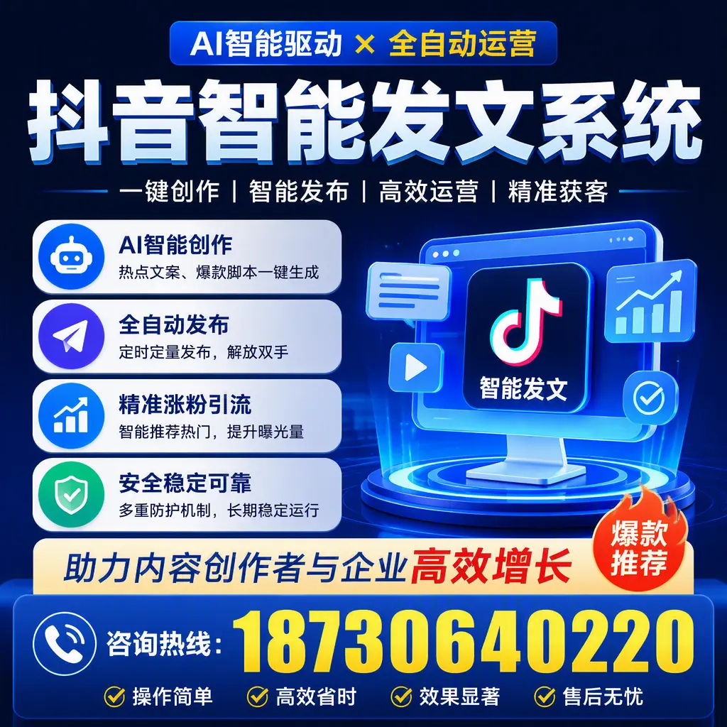 解密抖音智能发文系统：企业在 六盘水 的最佳应用案例