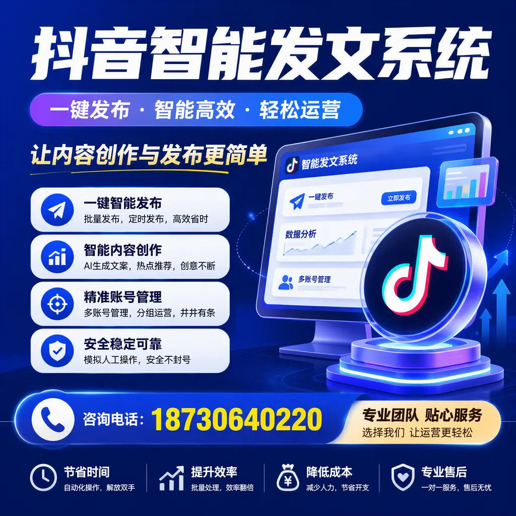 解密抖音智能发文系统:企业在 六盘水 的最佳应用案例